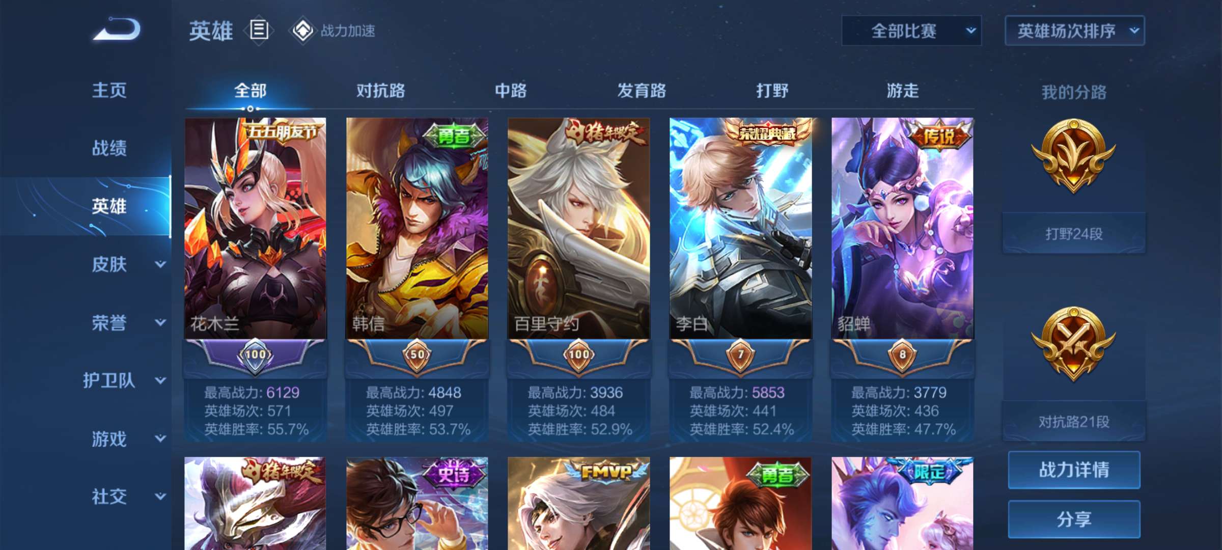 王者荣耀租号