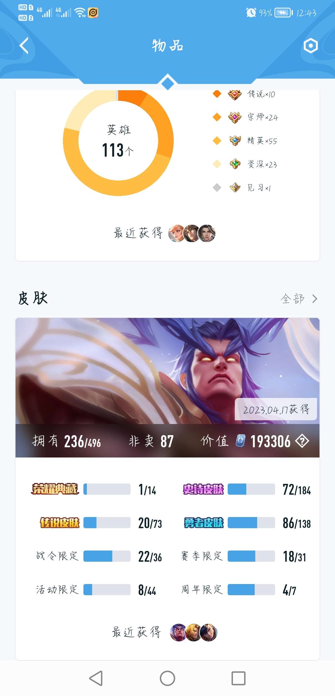 王者荣耀租号