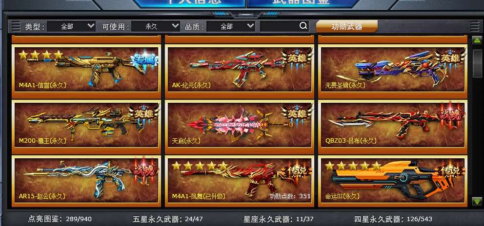 火线精英租号