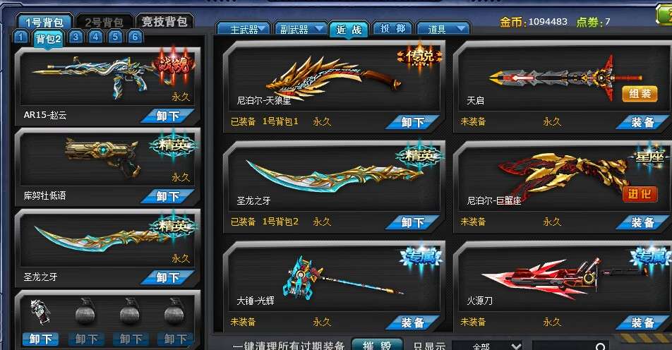 火线精英租号