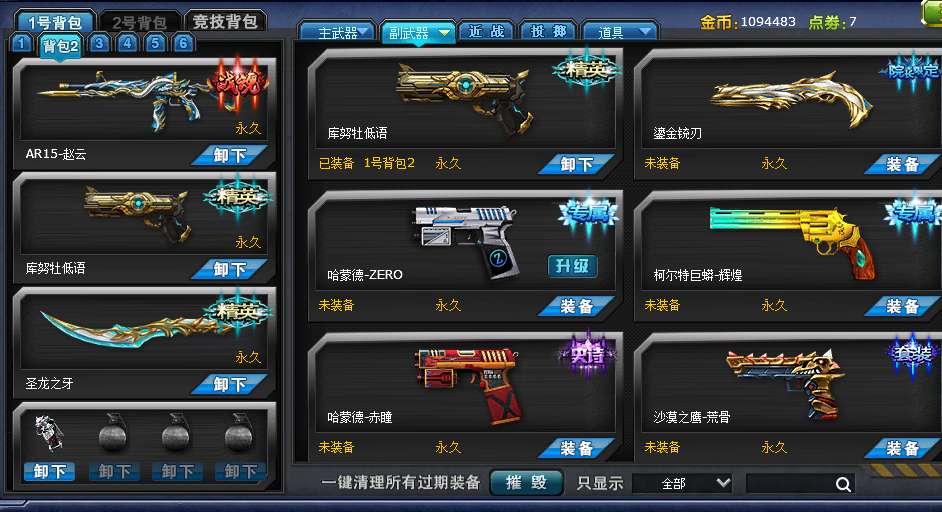 火线精英租号