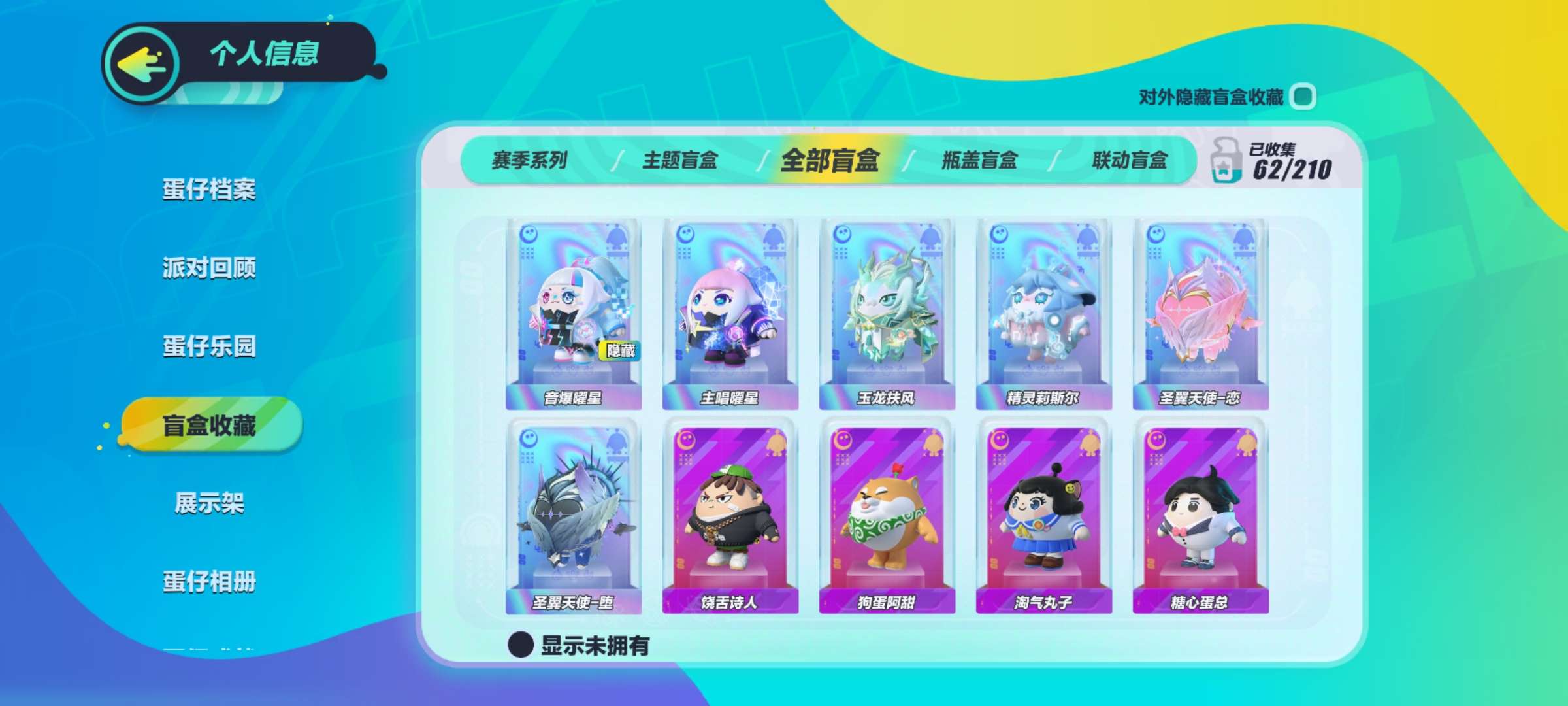 蛋仔派对租号