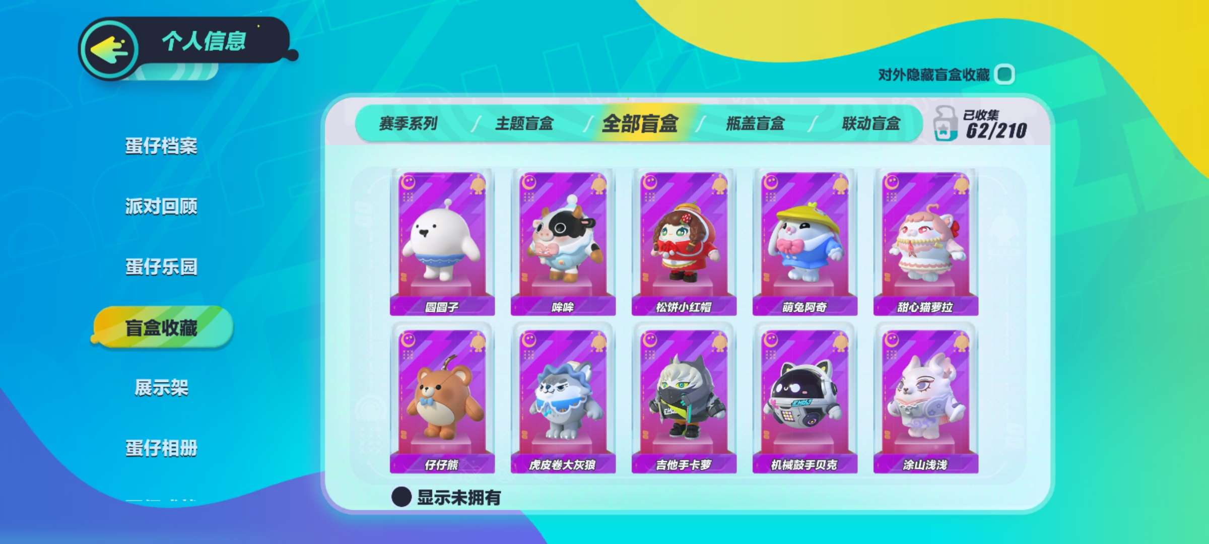 蛋仔派对租号