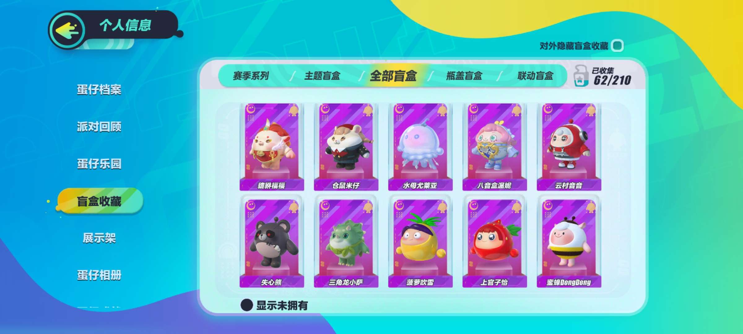 蛋仔派对租号