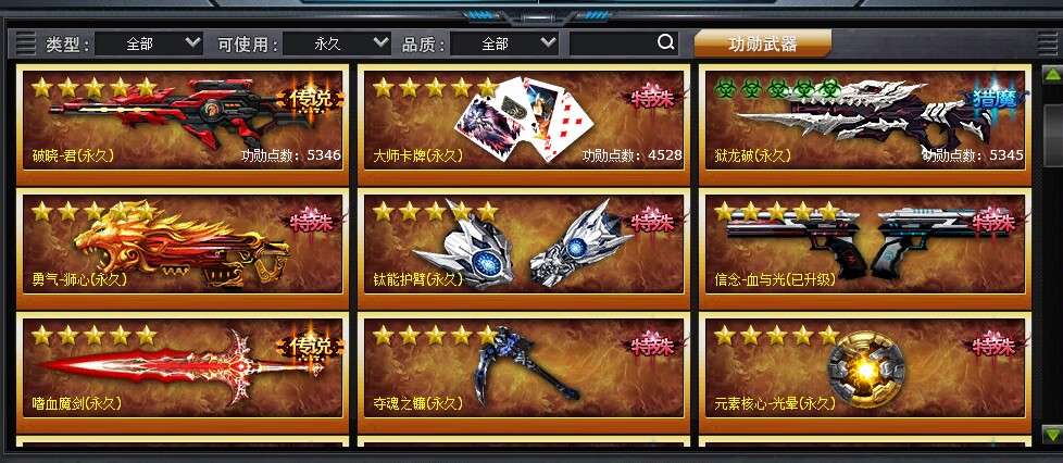 火线精英租号