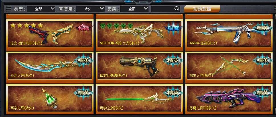 火线精英租号