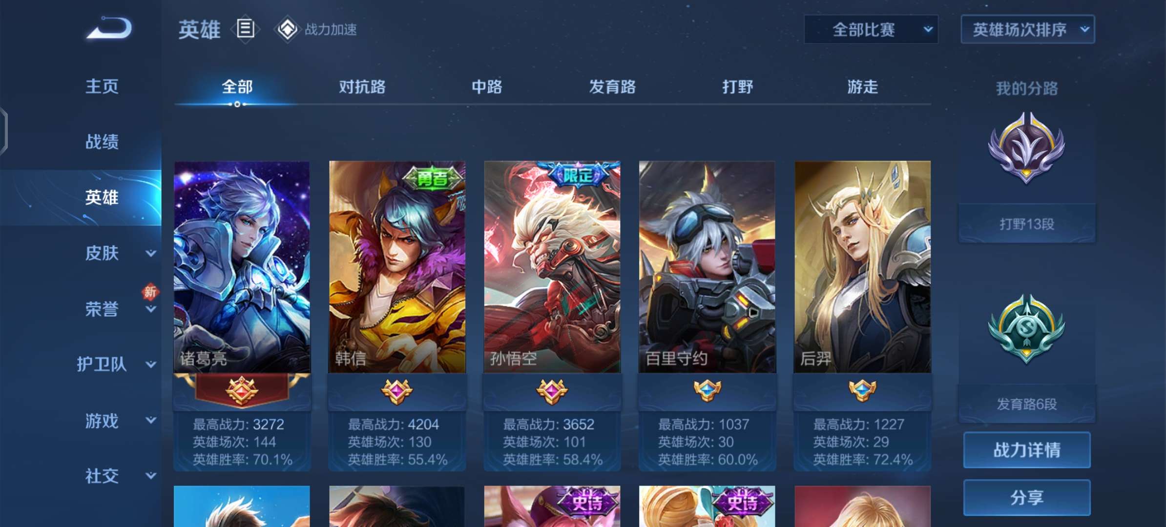 王者荣耀租号