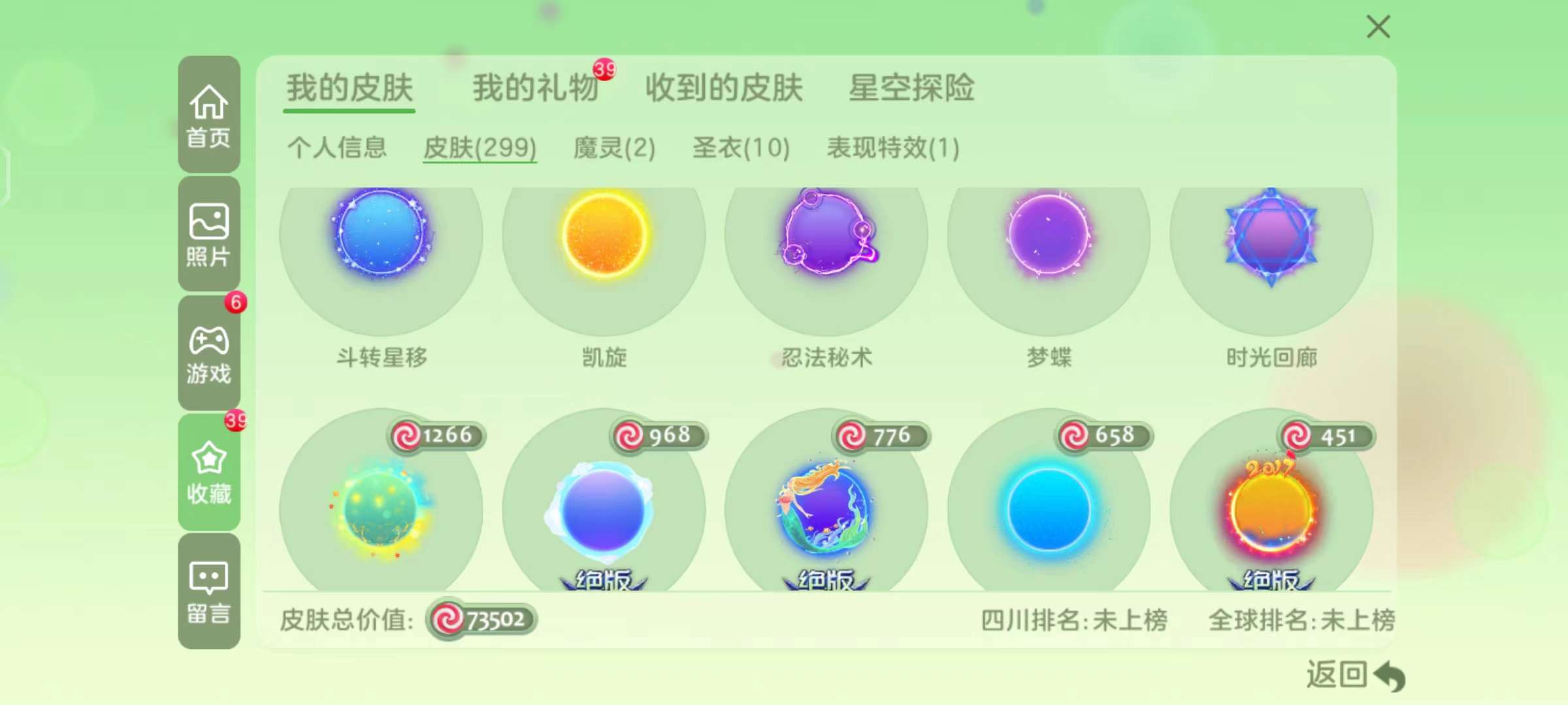 球球大作战租号