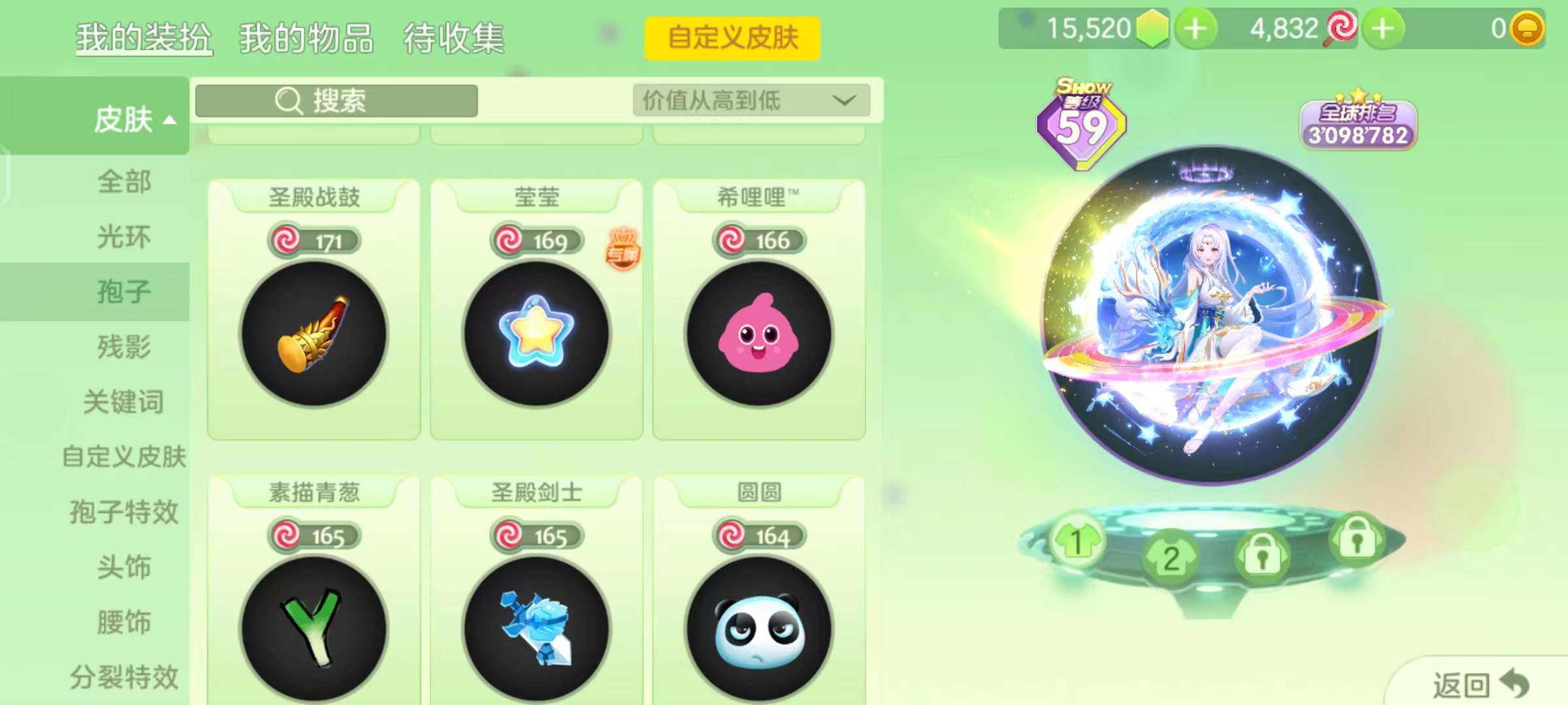 球球大作战租号