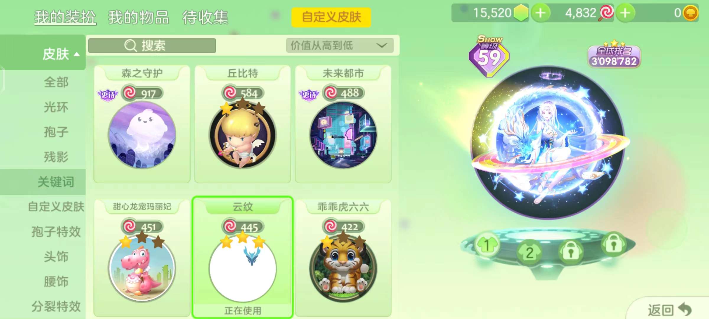 球球大作战租号