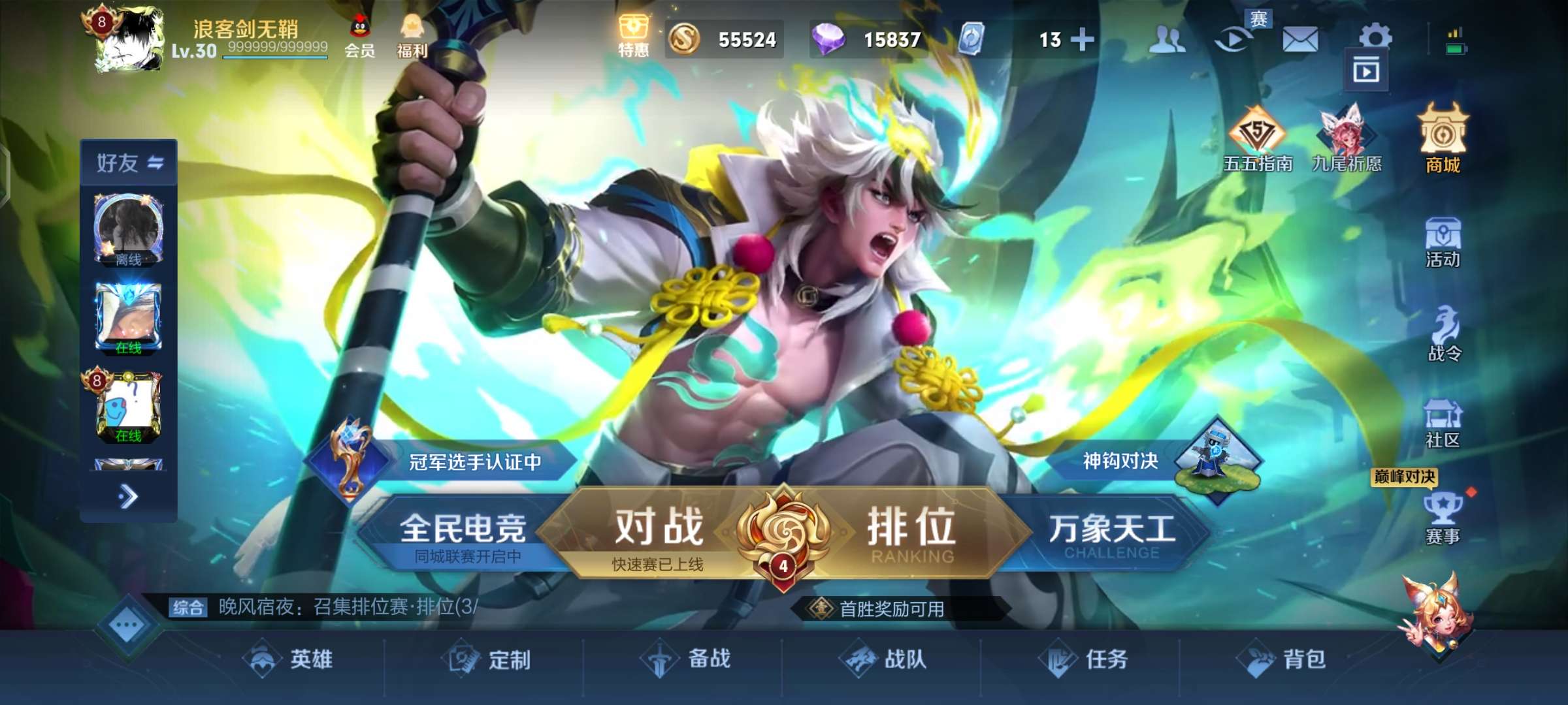 王者荣耀租号