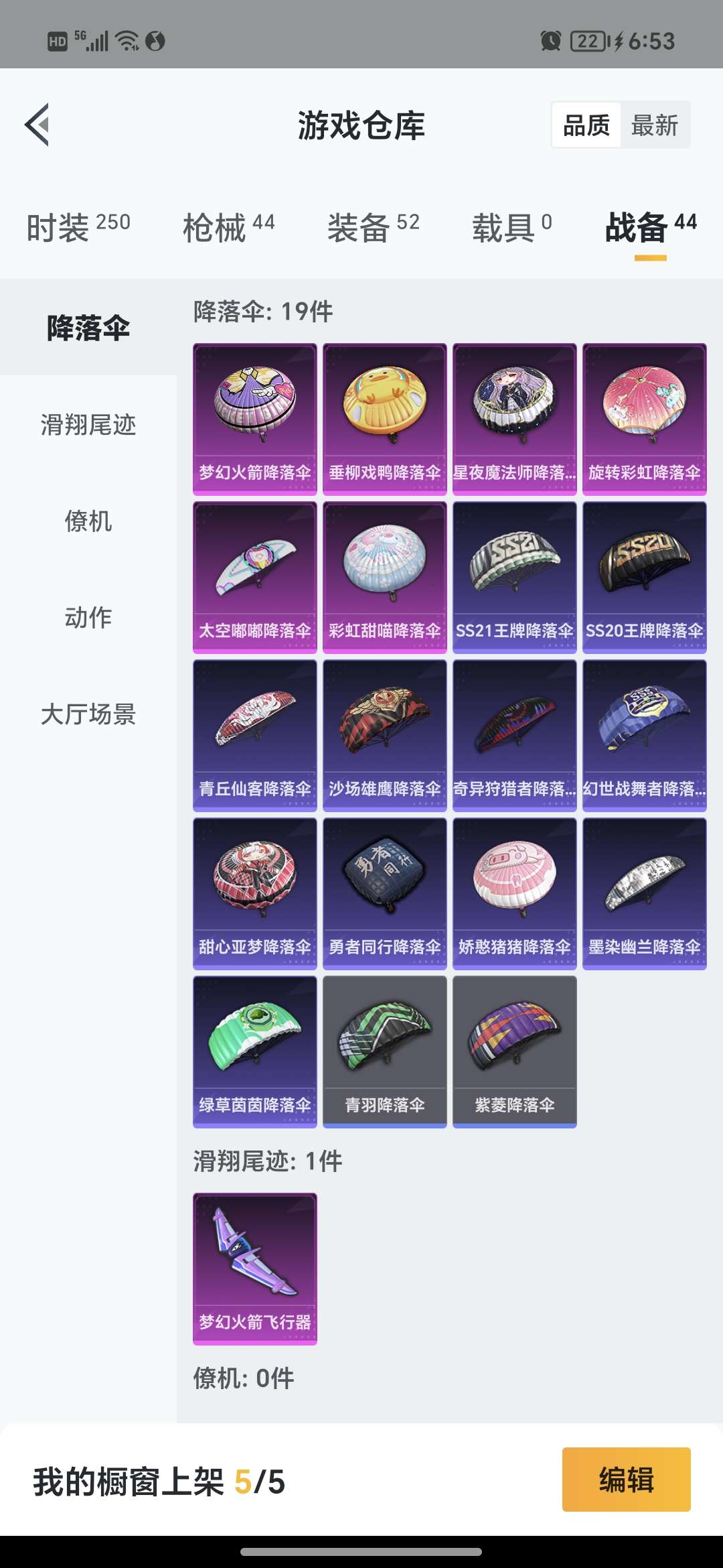 和平精英租号