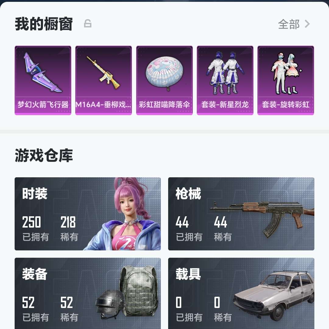 和平精英租号