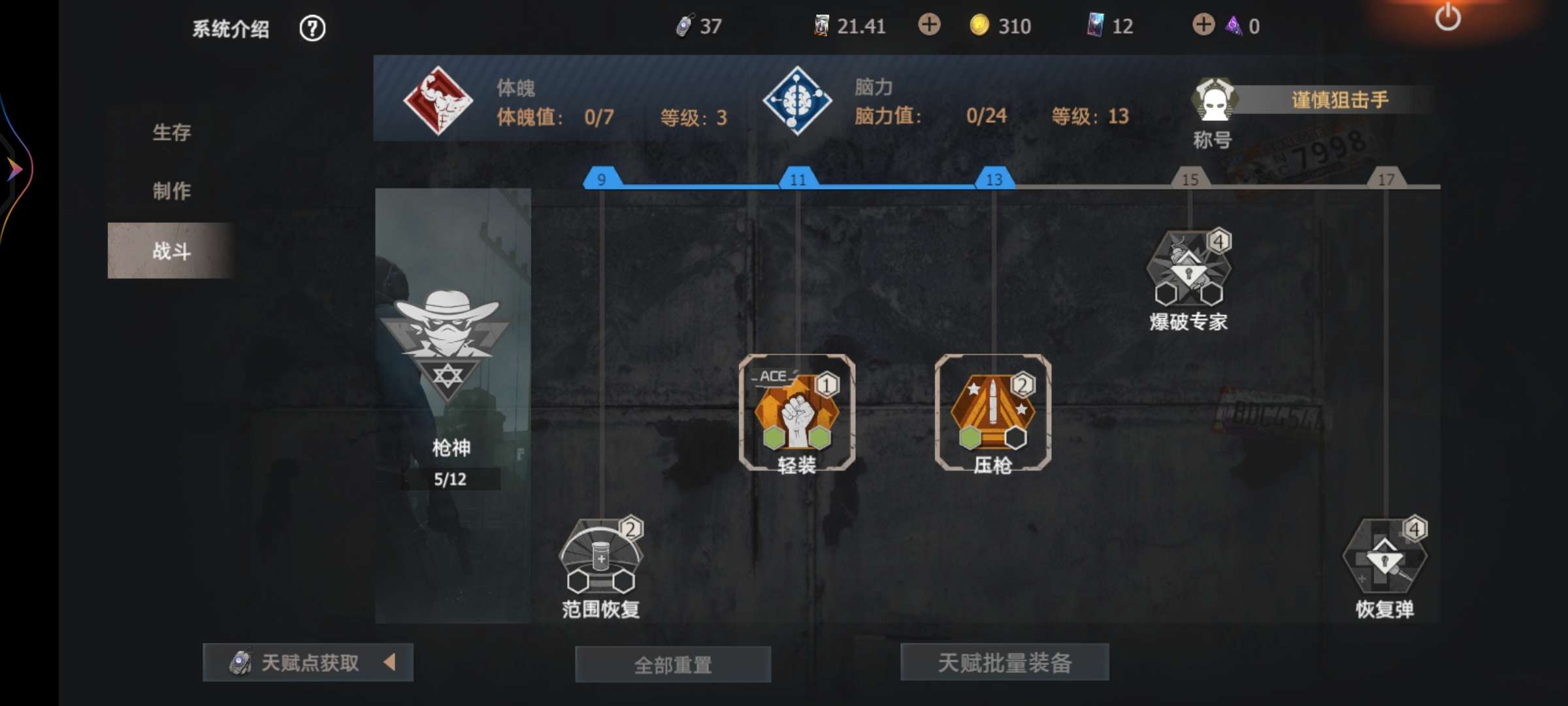 王牌战争:文明重启租号