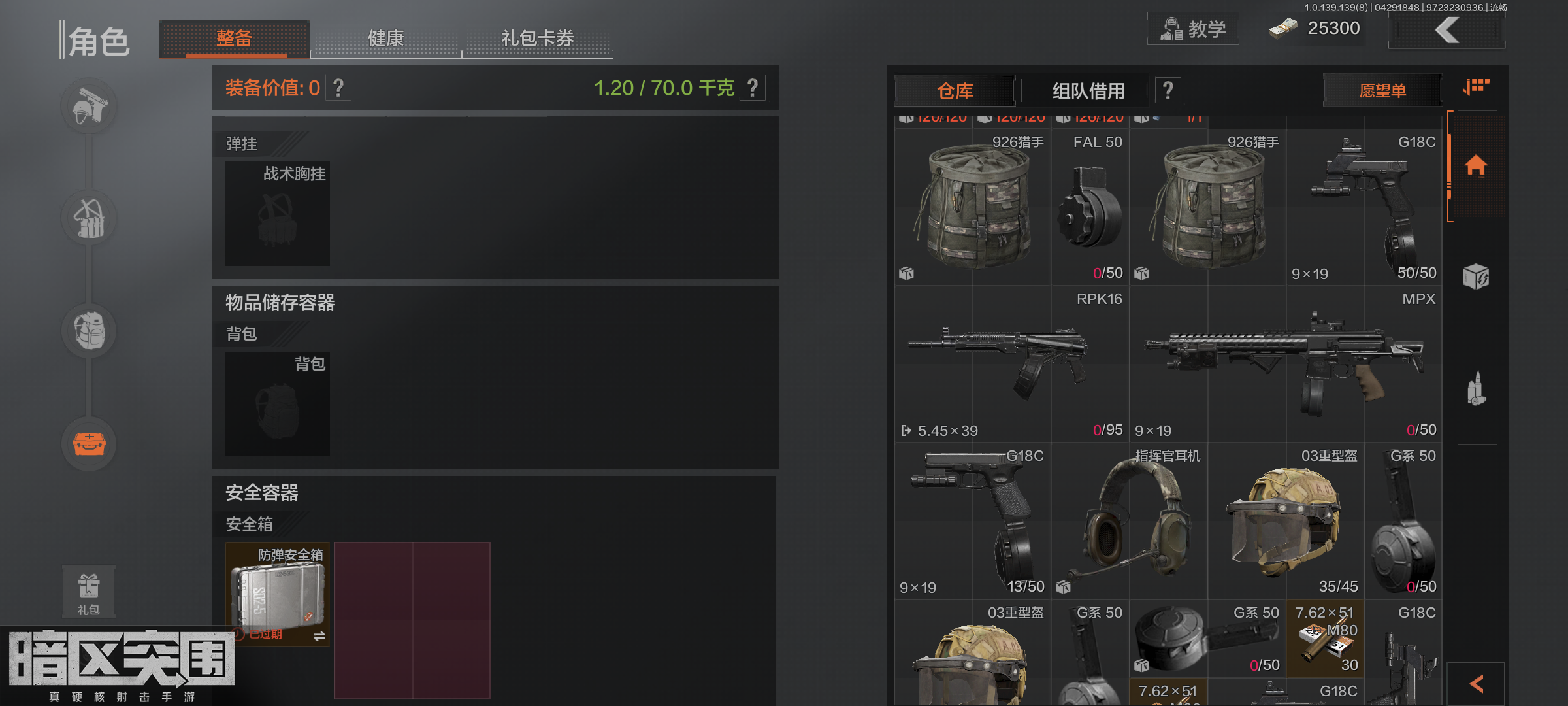 暗区突围租号