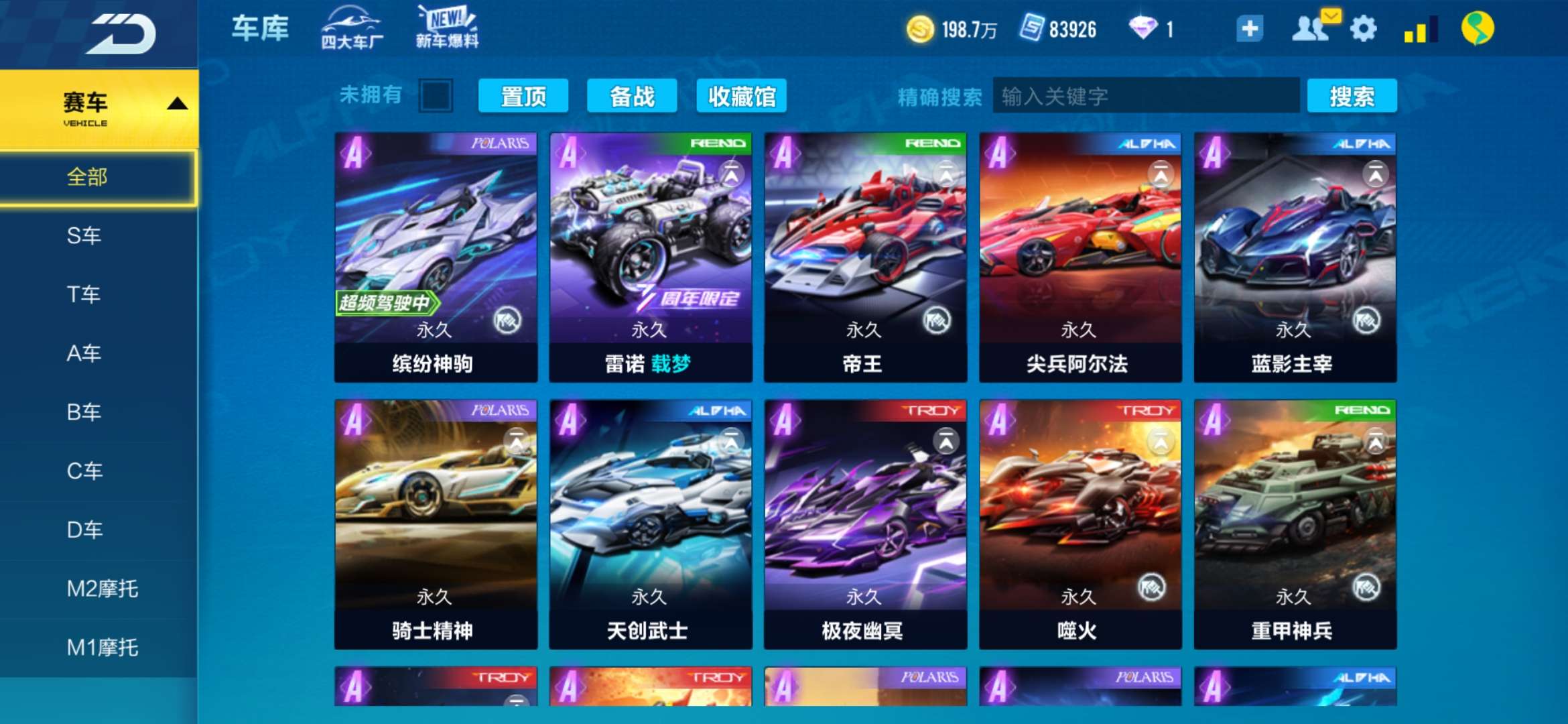QQ飞车手游租号