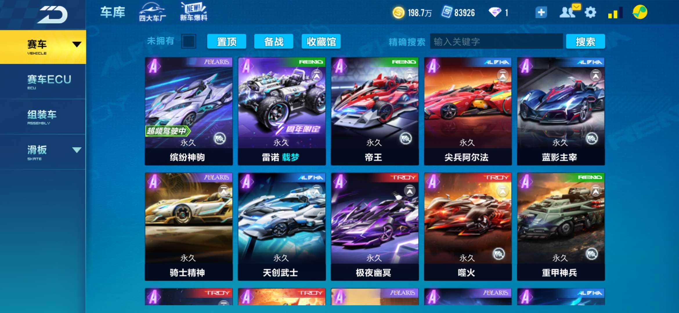 QQ飞车手游租号