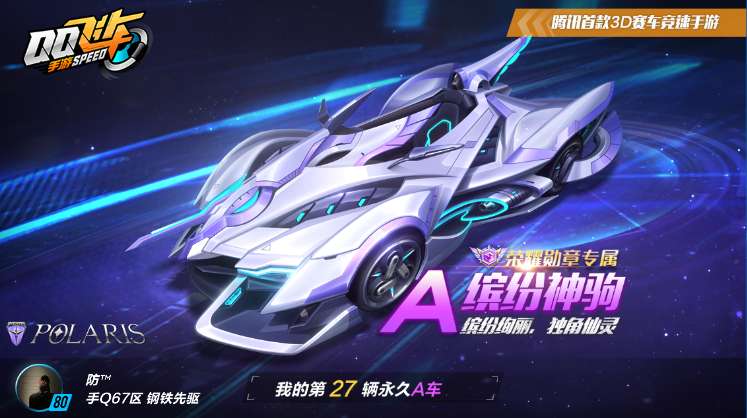 QQ飞车手游租号