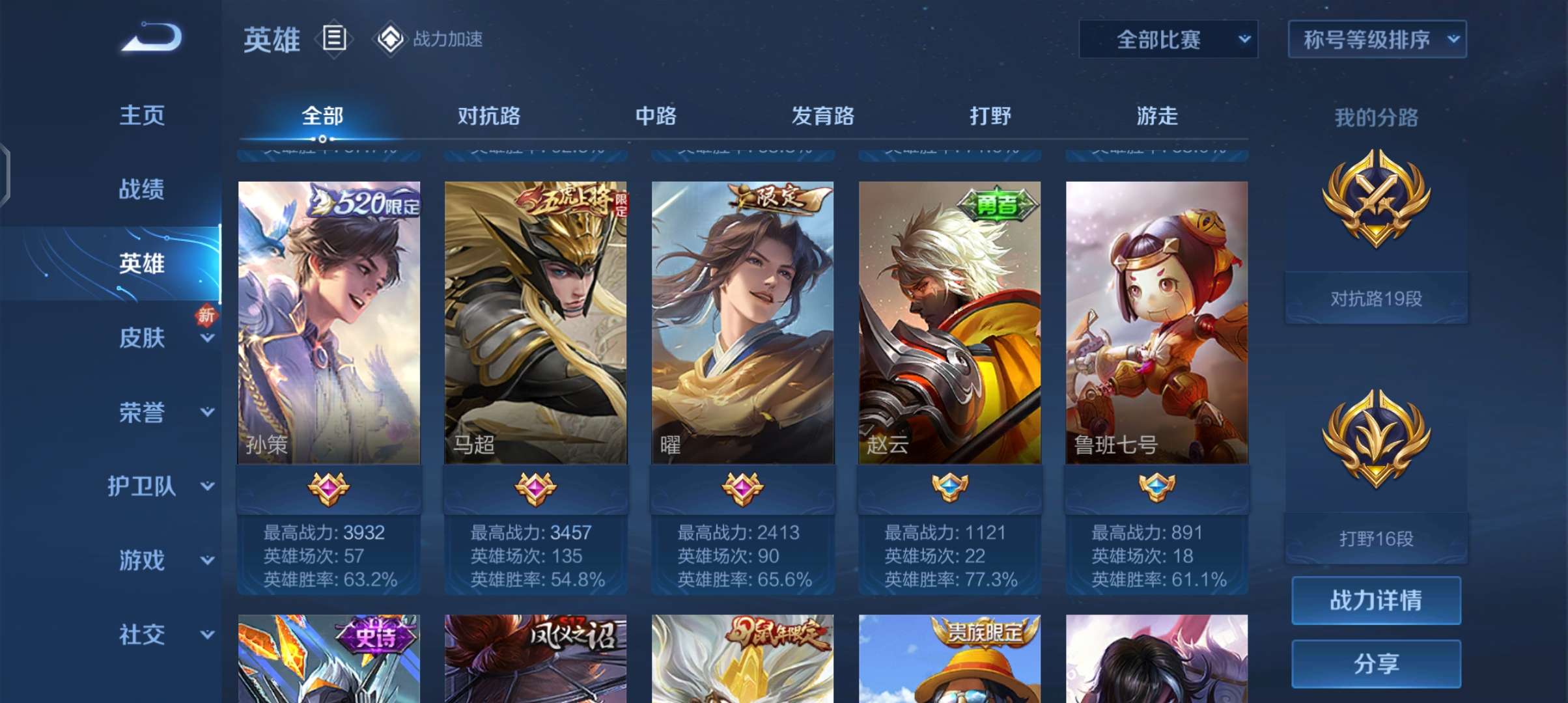 王者荣耀租号