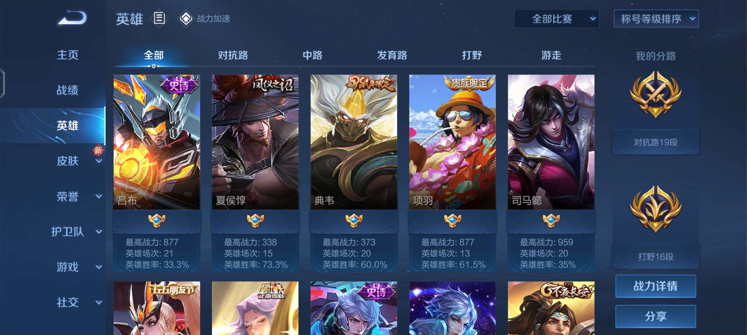 王者荣耀租号