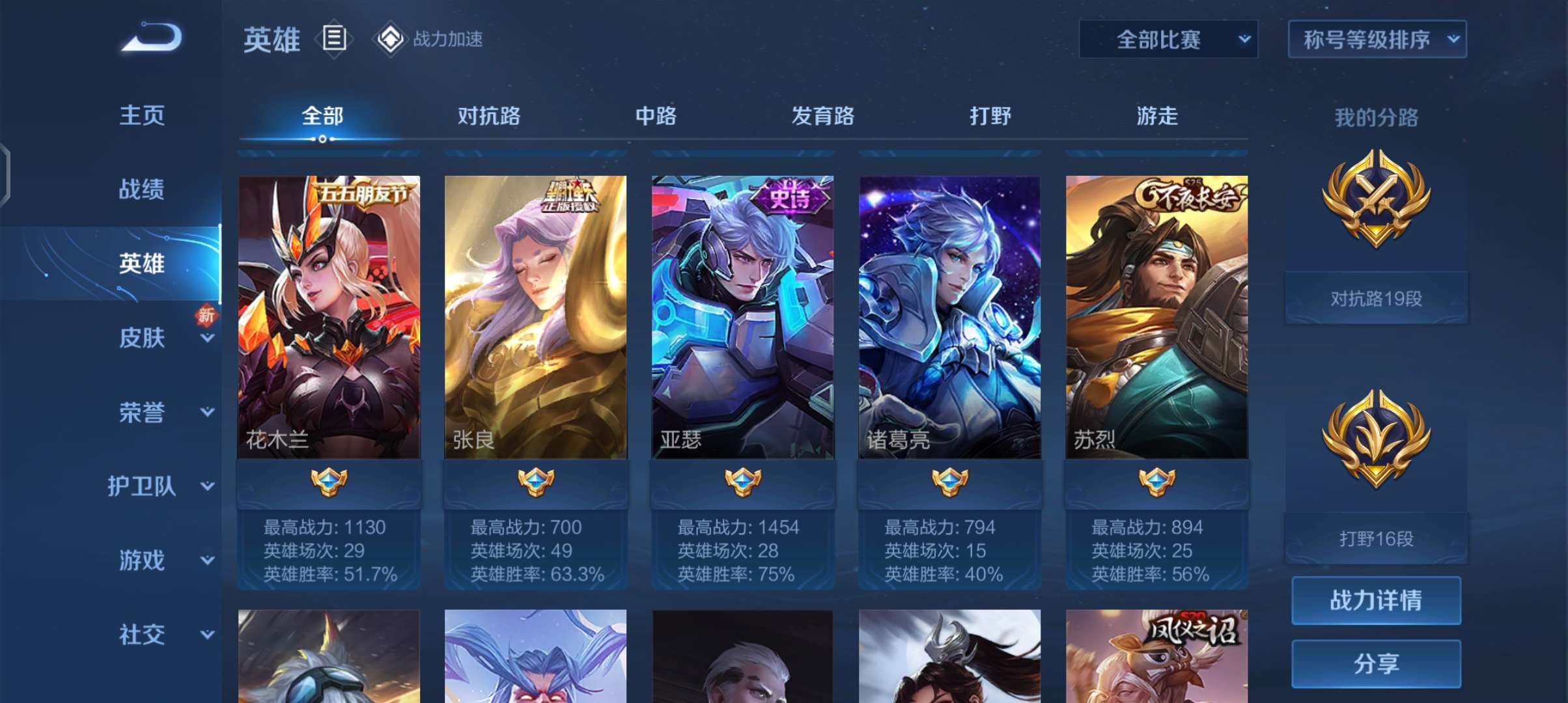 王者荣耀租号