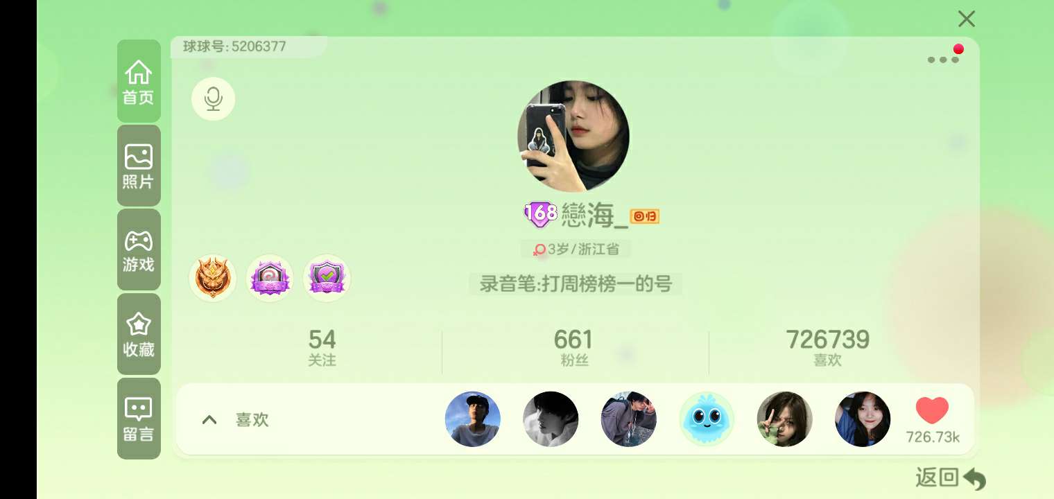 球球大作战租号