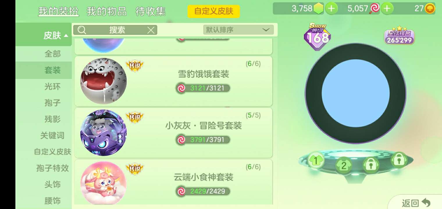 球球大作战租号