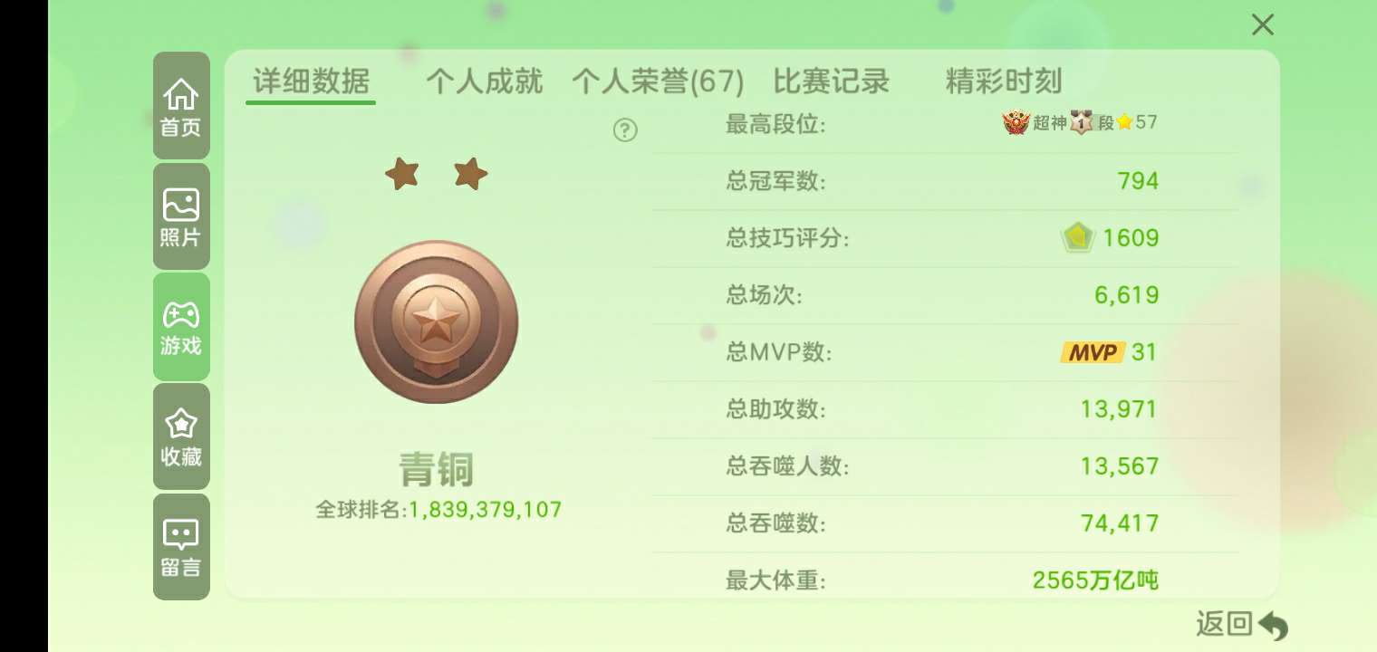 球球大作战租号