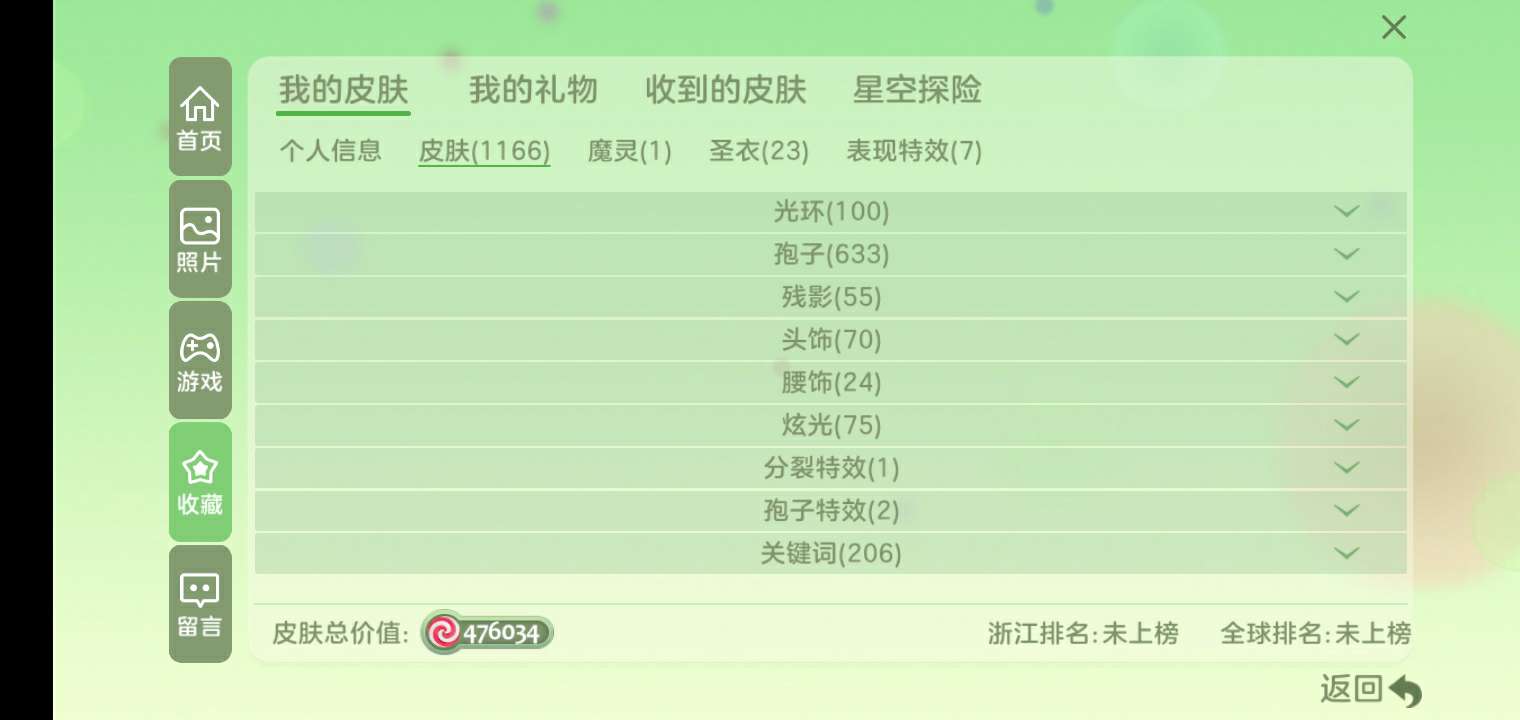 球球大作战租号
