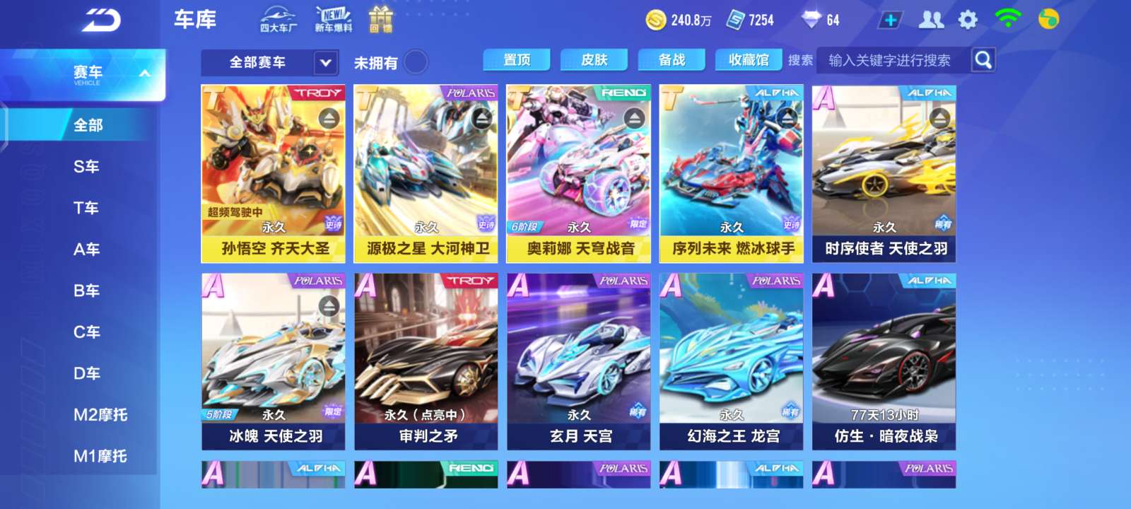 QQ飞车手游租号