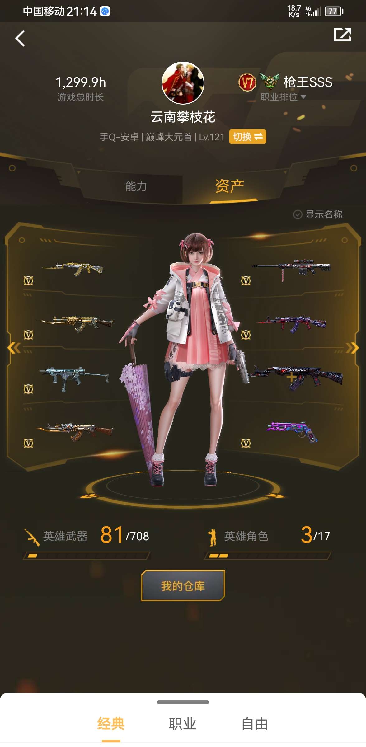 枪战王者租号