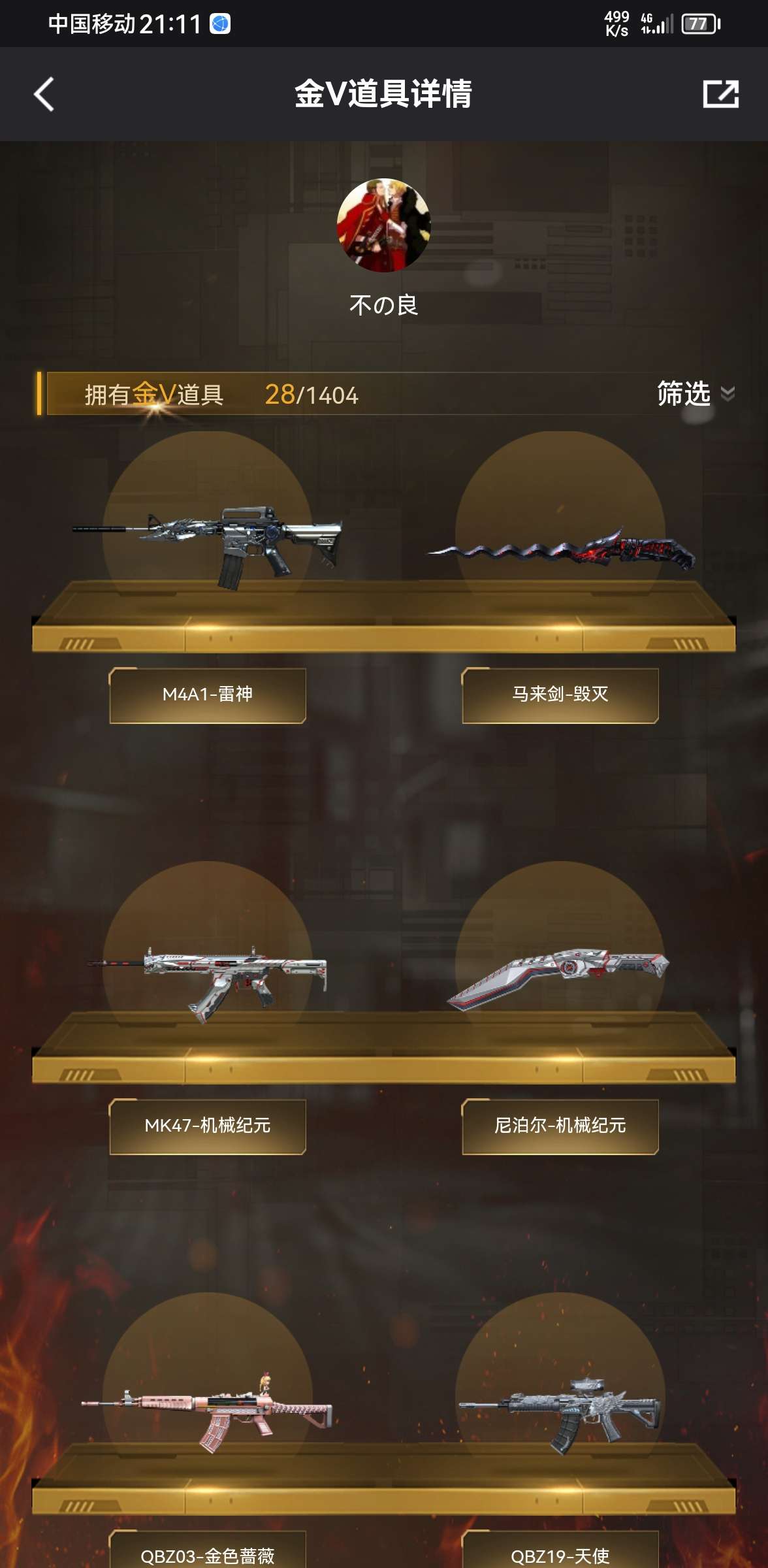 枪战王者租号