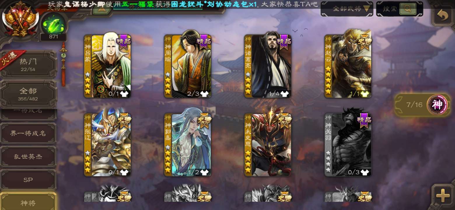 三国杀手游租号