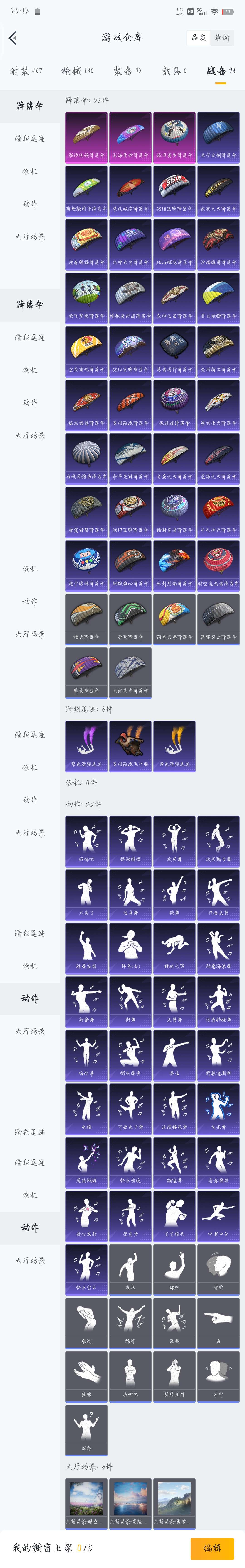 和平精英租号