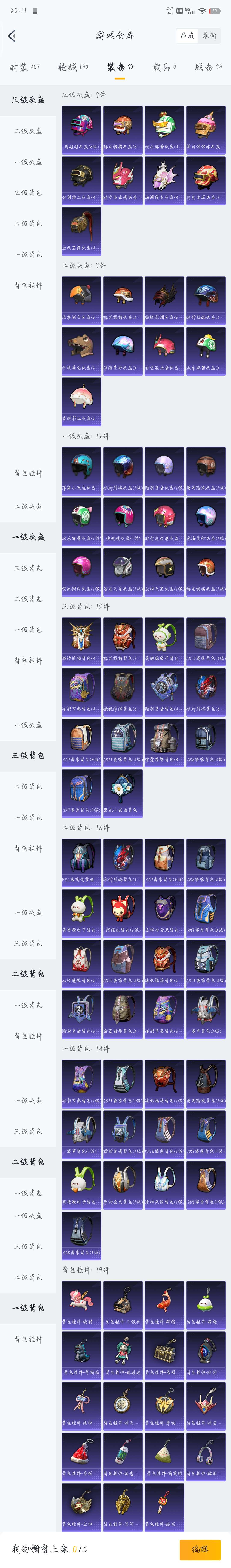 和平精英租号