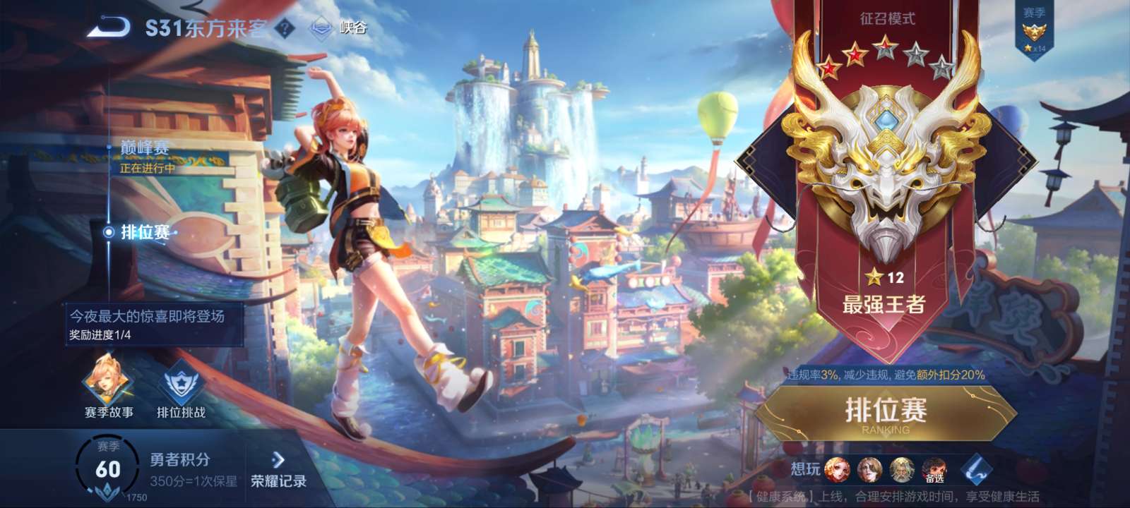 王者荣耀租号
