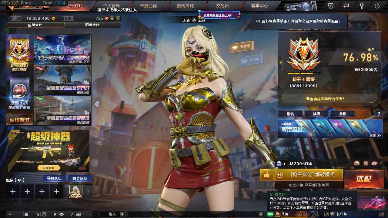 穿越火线租号