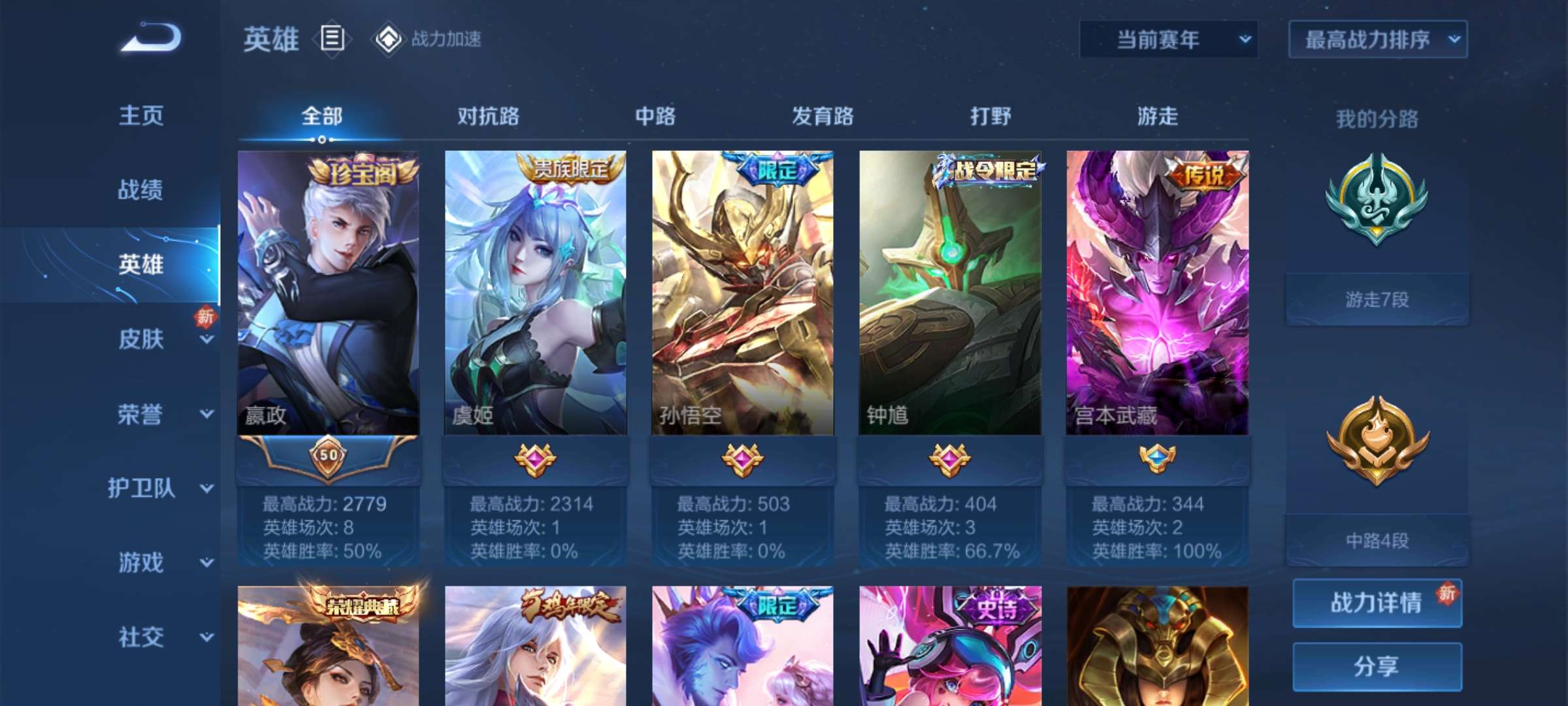 王者荣耀租号