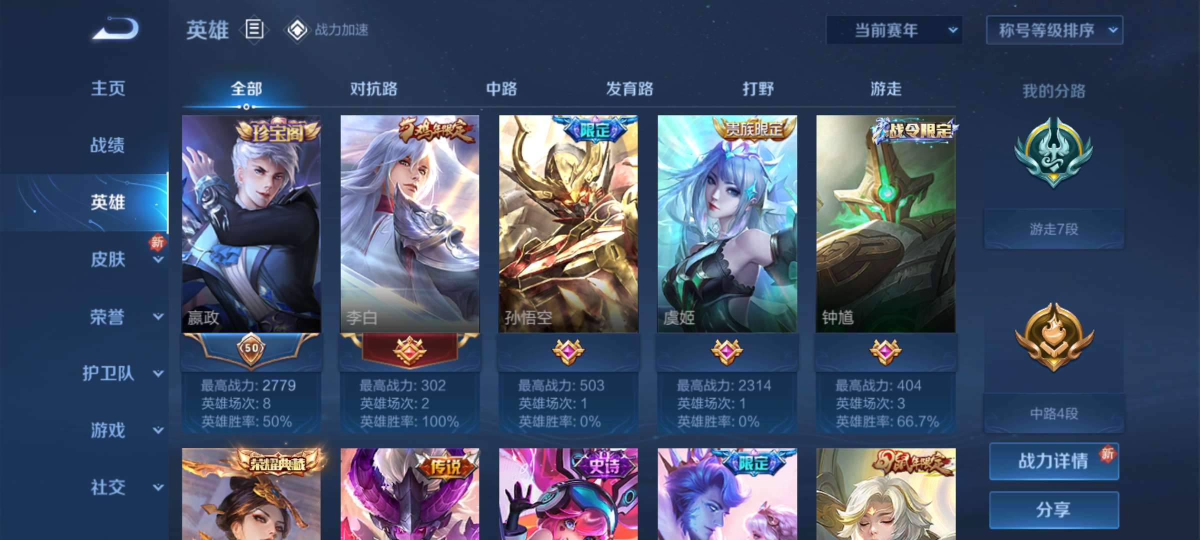 王者荣耀租号