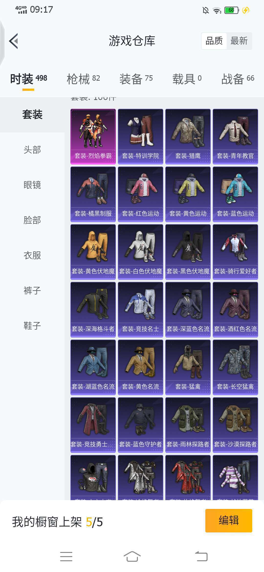 和平精英租号
