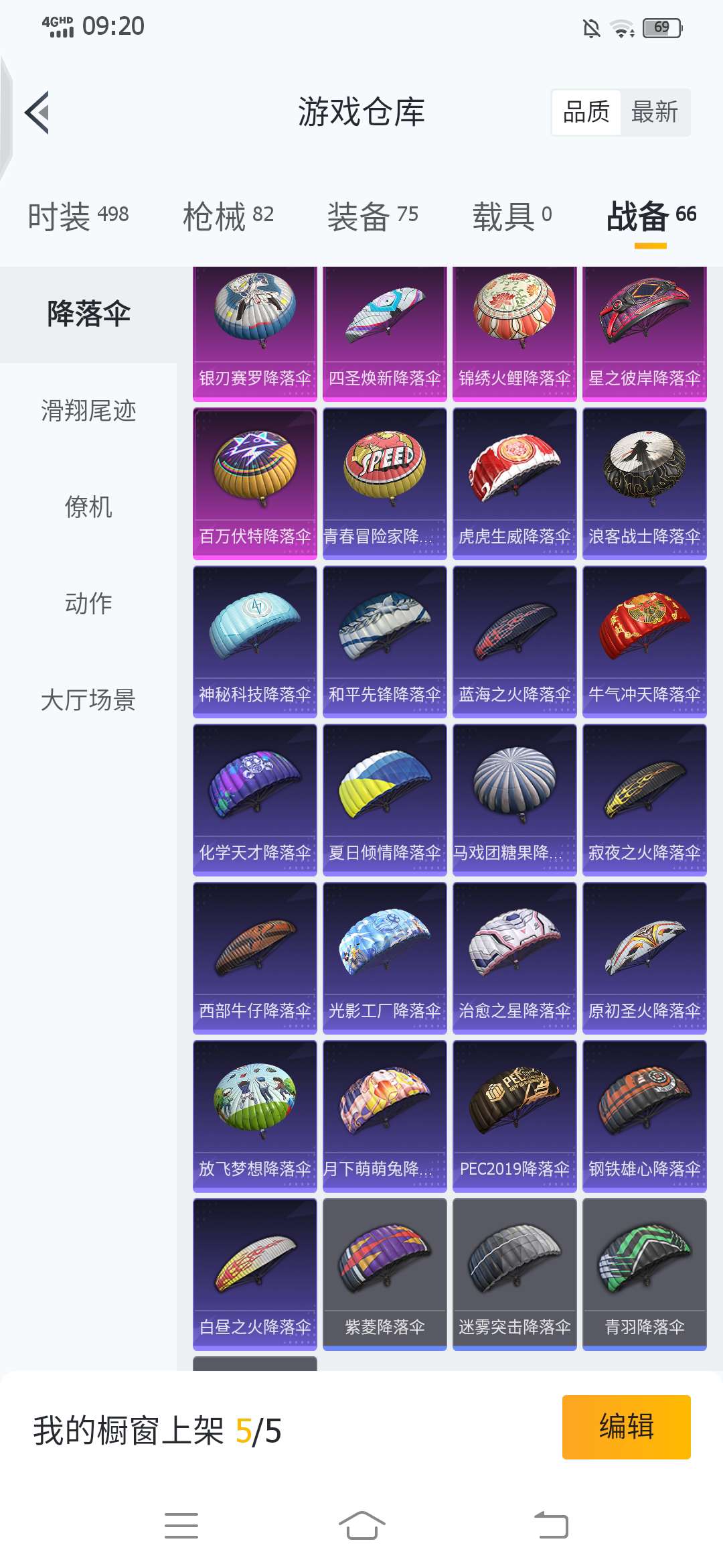 和平精英租号