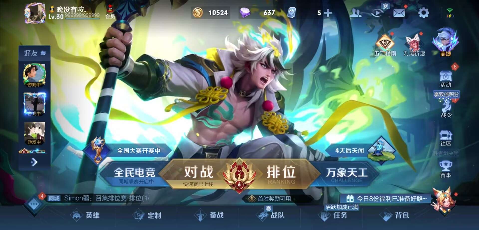 王者荣耀租号