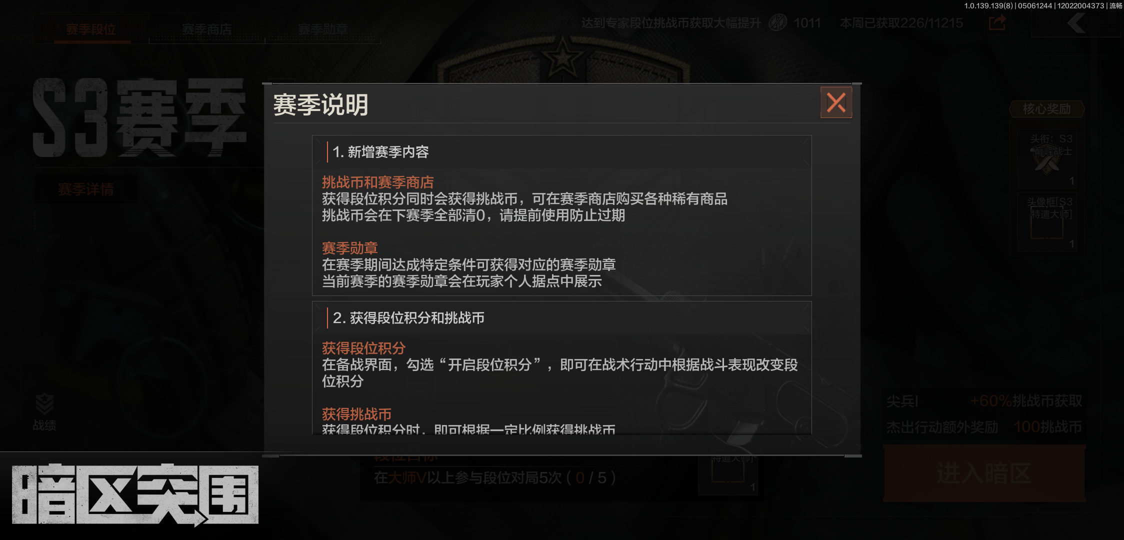 暗区突围租号