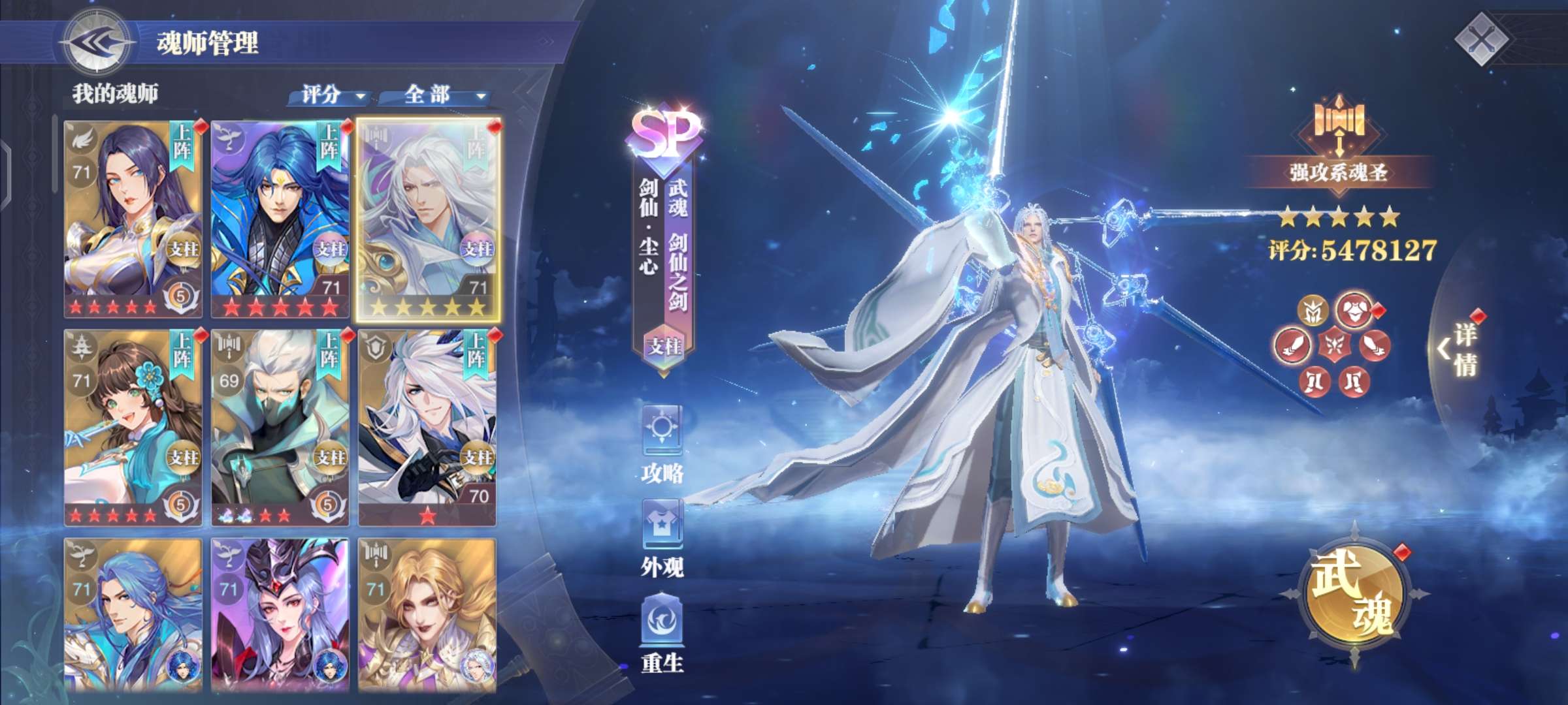 斗罗大陆:魂师对决租号