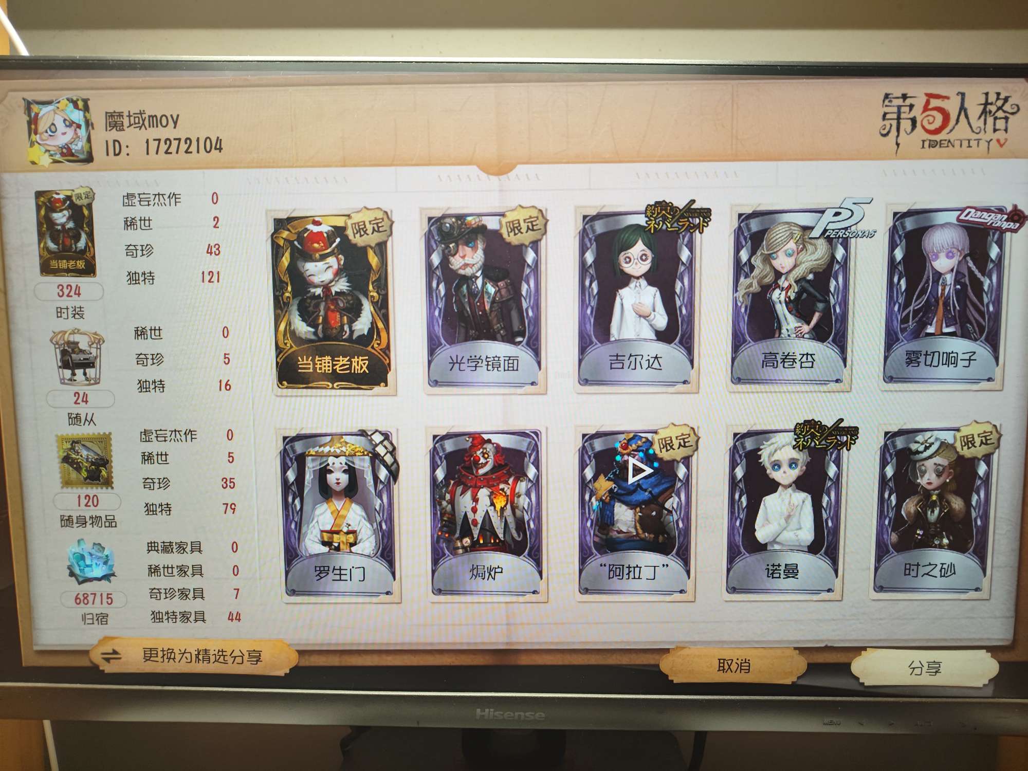 第五人格租号
