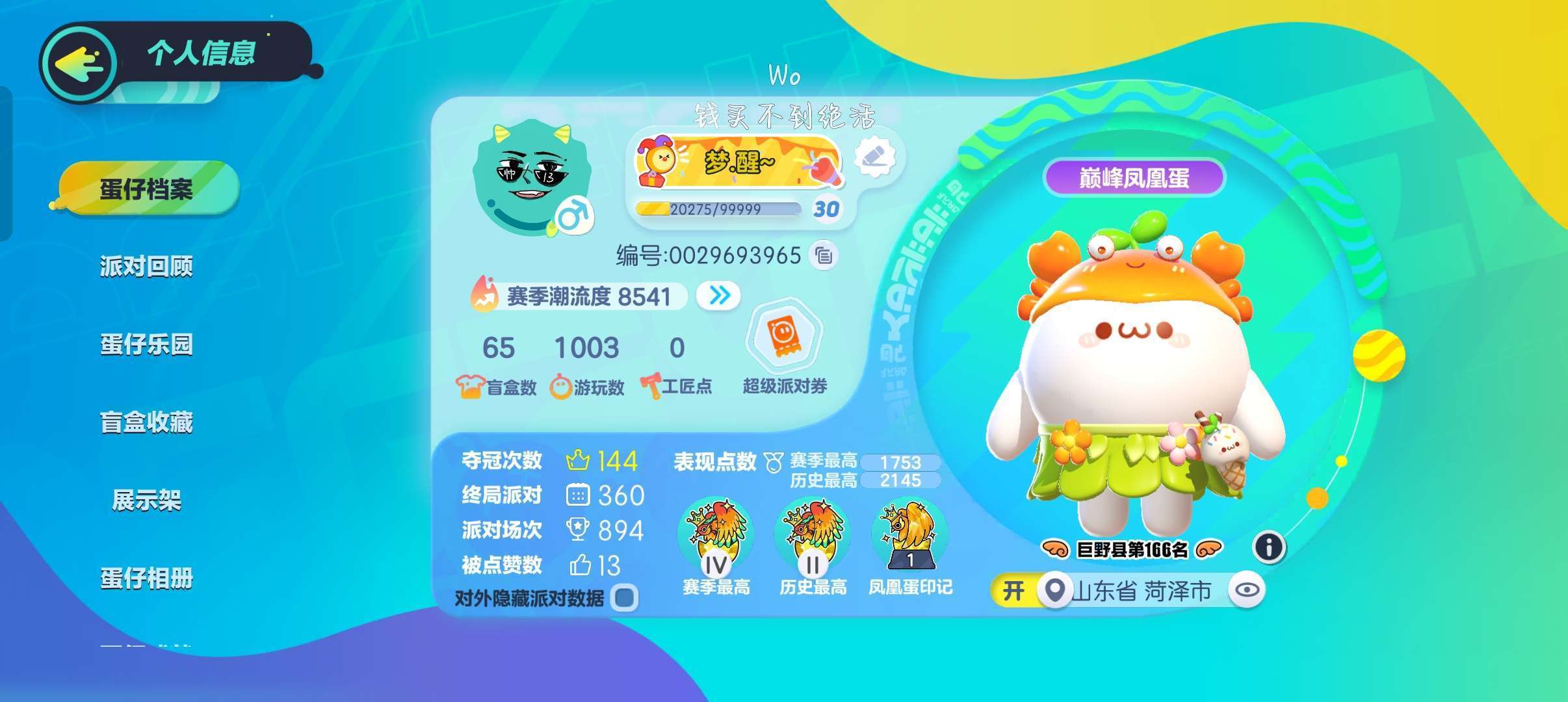 蛋仔派对租号