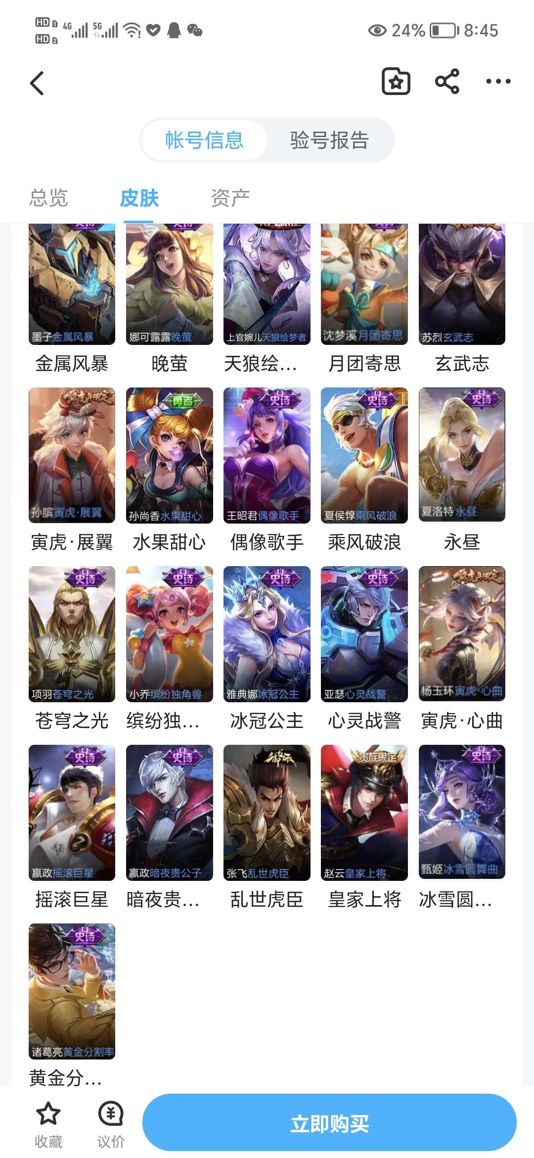 王者荣耀租号