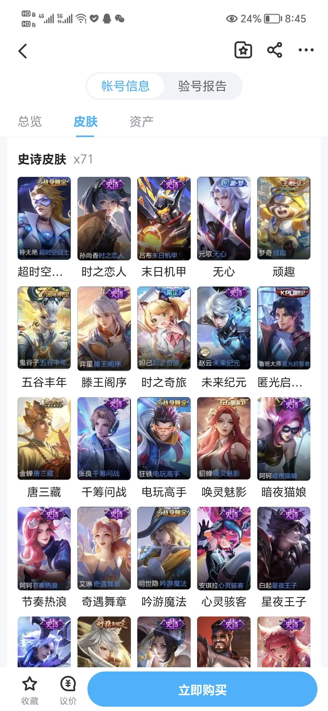 王者荣耀租号