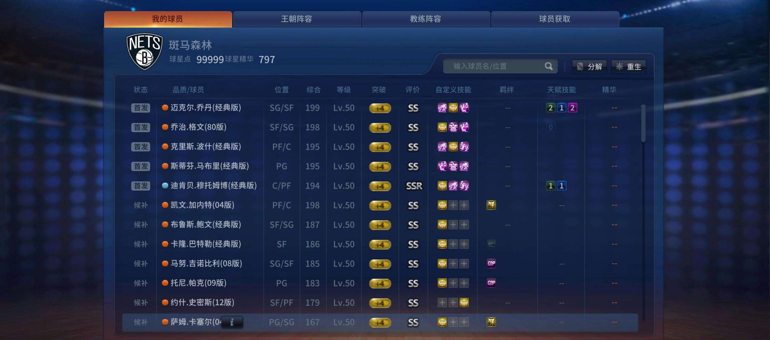 NBA2KOL租号