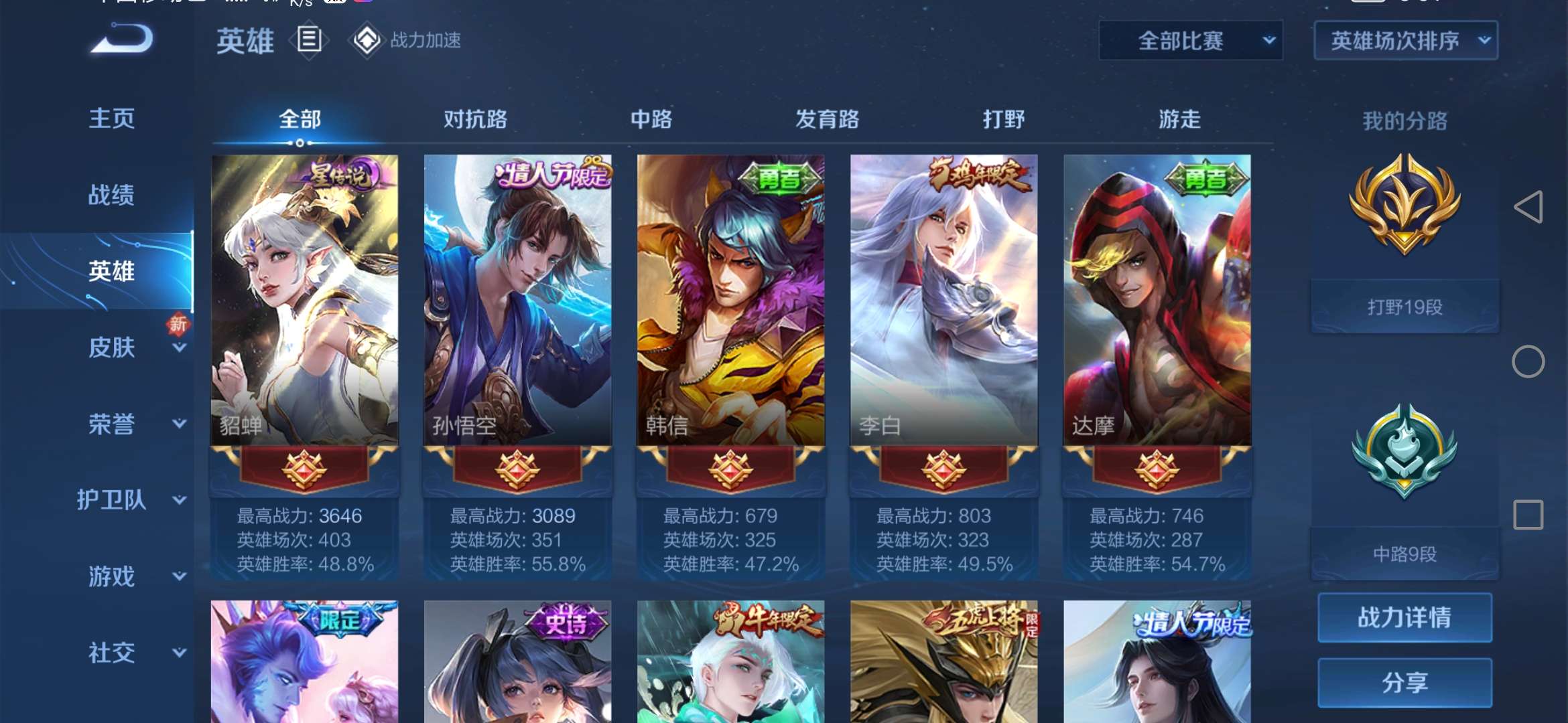 王者荣耀租号
